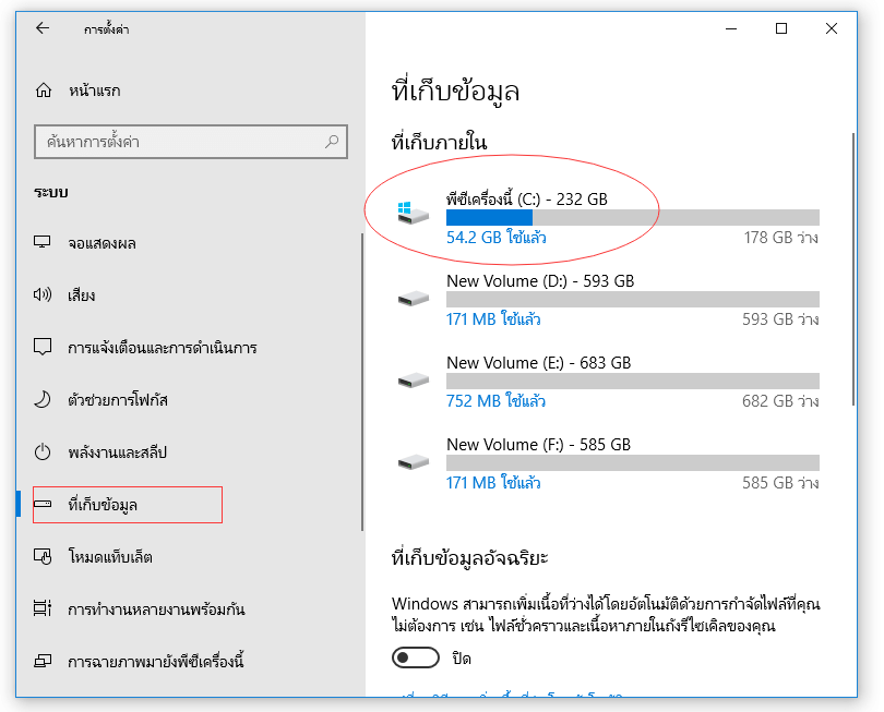 ค้นหาไดรฟ์ C เพื่อค้นหาไฟล์ชั่วคราว