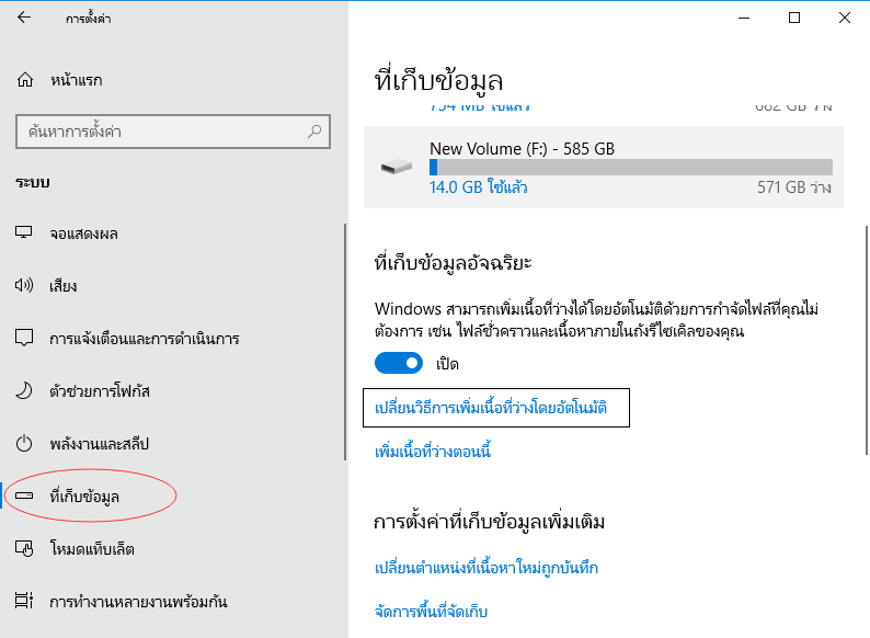ที่เก็บข้อมูลอัจฉริยะ