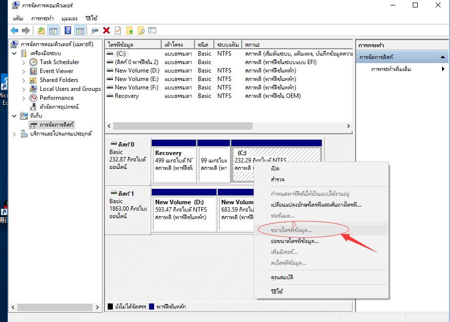 extend c drive spcae with disk management