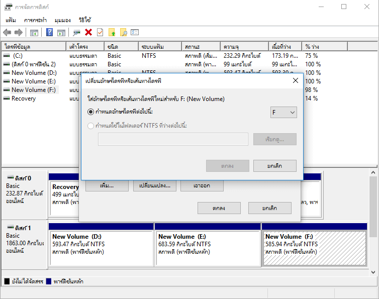 เปลี่ยนอักษรระบุไดรฟ์เพื่อแก้ไขการ์ด sd จะไม่ฟอร์แมต