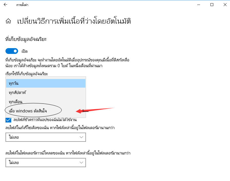 ล้างถังรีไซเคิลโดยอัตโนมัติ.