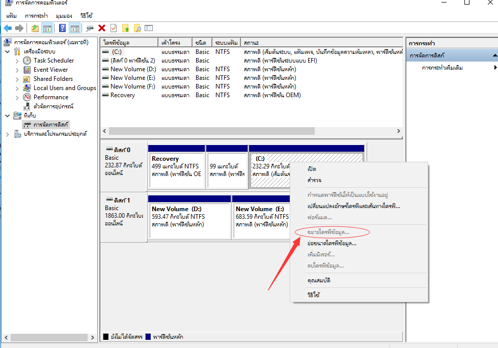 ขยายไดรฟ์ข้อมูล