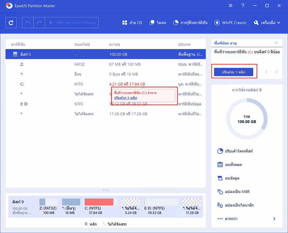 วิธีการขยายพาร์ติชัน Windows 7/8/10 โดยไม่ให้ข้อมูลสูญหาย (7 วิธี) - EaseUS วิธีการขยายพาร์ติชัน Windows 7/8/10 โดยไม่ให้ข้อมูลสูญหาย (7 วิธี) - Easeus