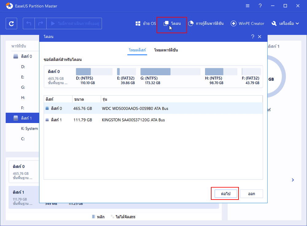 select the disk that you want to copy