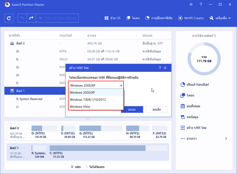 สร้าง MBR ใหม่