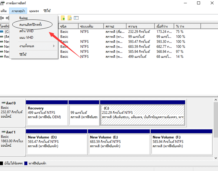 สแกนการจัดการดิสก์อีกครั้ง
