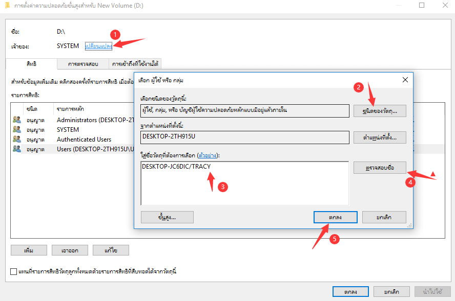 เปลี่ยนเจ้าของเพื่อเป็นเจ้าของไฟล์หรือโฟลเดอร์เป้าหมาย.