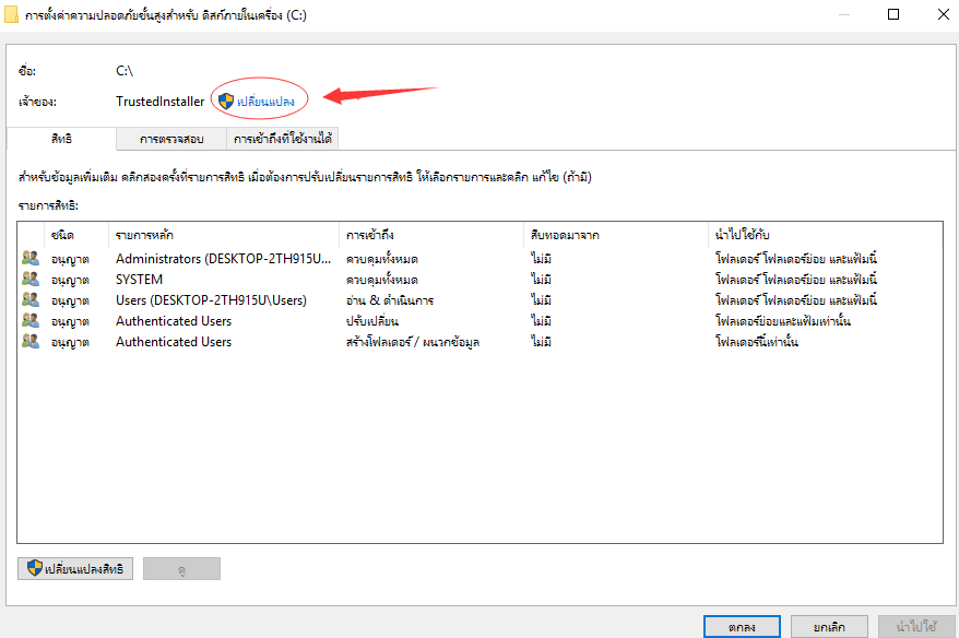 เปลี่ยนผู้ใช้