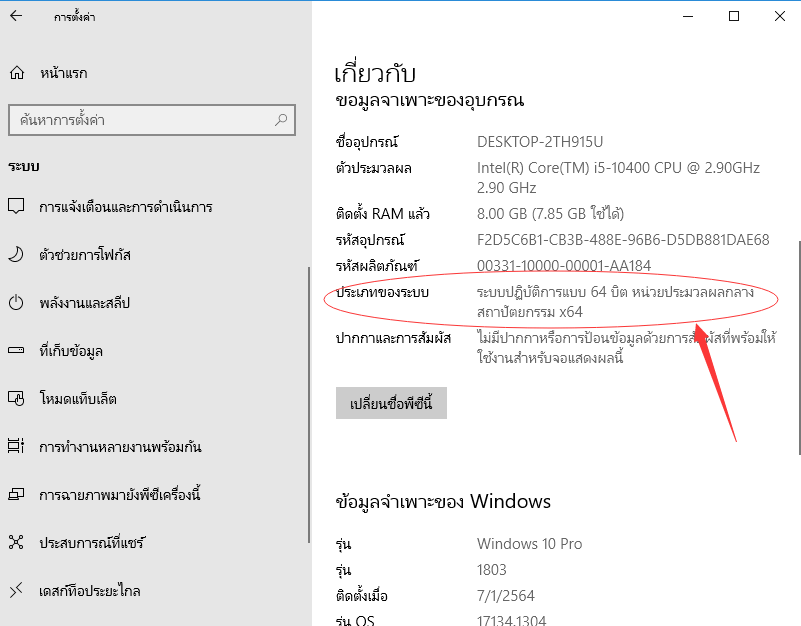 ตรวจสอบตัวประมวลผลของ Windows เพื่อยืนยันว่าคอมพิวเตอร์รองรับระบบปฏิบัติการ 64 บิตหรือไม่.