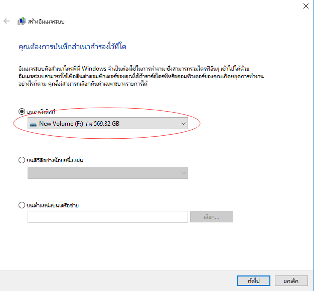 Select USB to save system image