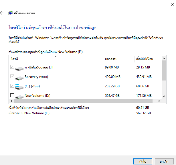 Manually create system image of Windows 10/8/7 to USB.