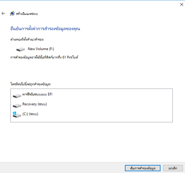 Create system image of Windows 10/8/7 to USB.