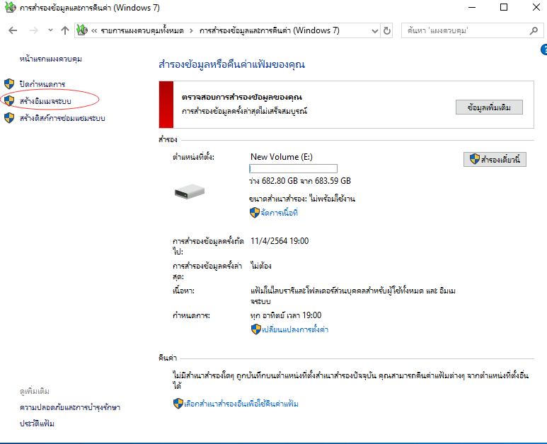 สร้างอิมเมจระบบไปยัง USB