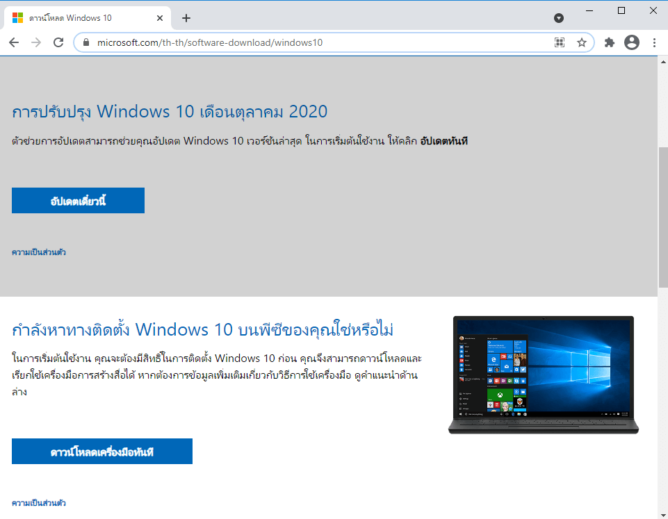 ดาวน์โหลดเครื่องมือสร้างสื่อ Windows 10