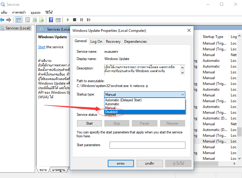 ปิดบริการอัพเดต windows