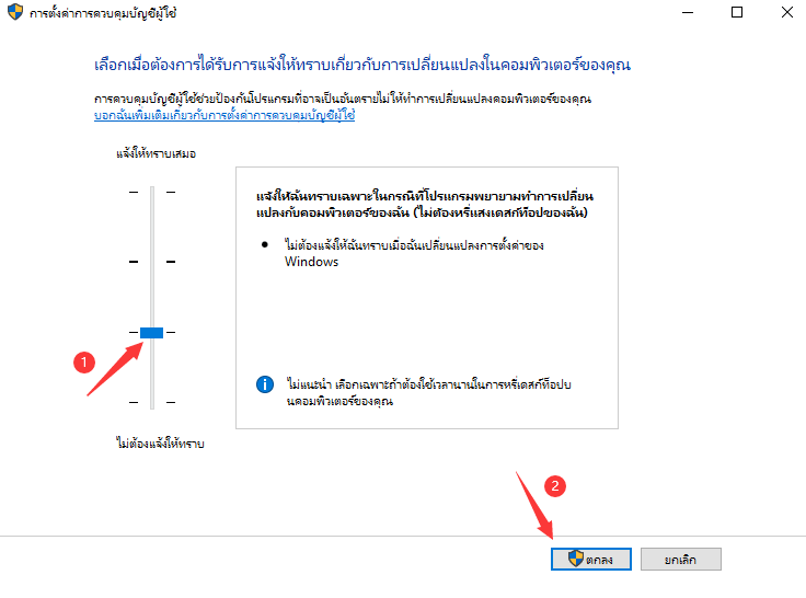 ปิด UAC หรือการควบคุมบัญชีผู้ใช้เพื่อแก้ไขข้อผิดพลาด 'ไม่สามารถคัดลอกไฟล์โดยไม่มีผู้ดูแลระบบได้'.