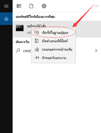 เปิด cmd เพื่อฟอร์แมต hdd เป็น fat32