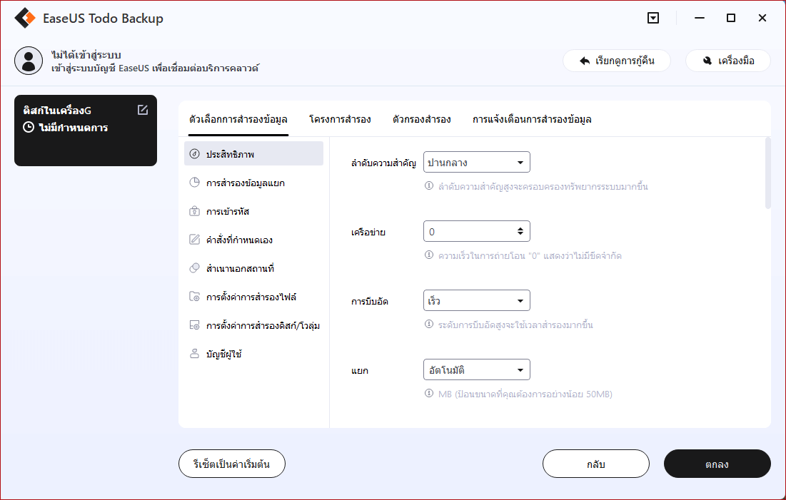 backup options