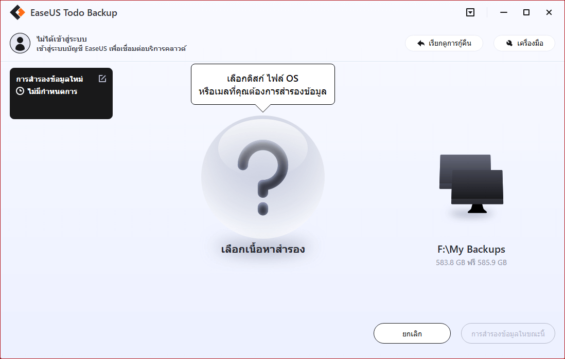 incremental or differential backup step1