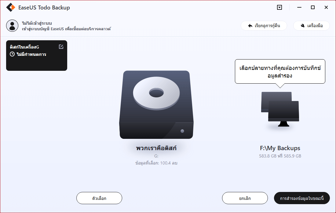 incremental or differential backup step2