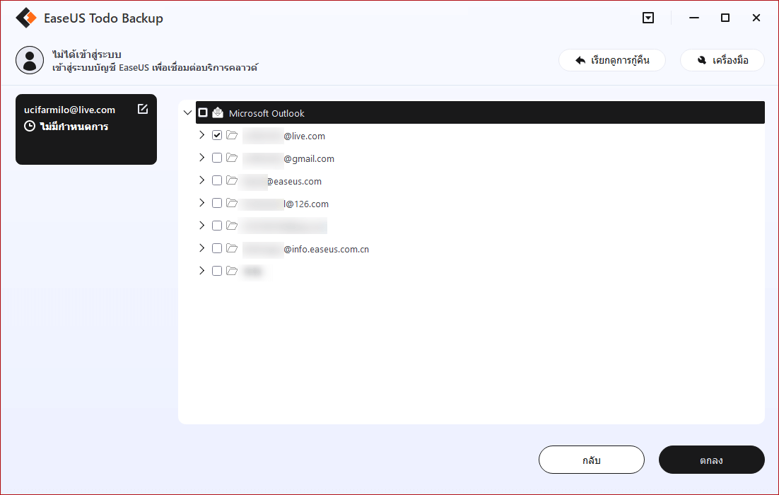 mail backup step2
