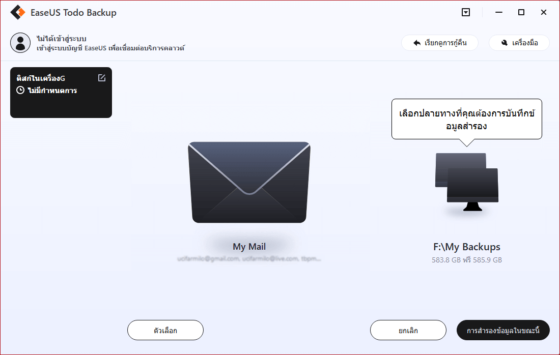 mail backup step3