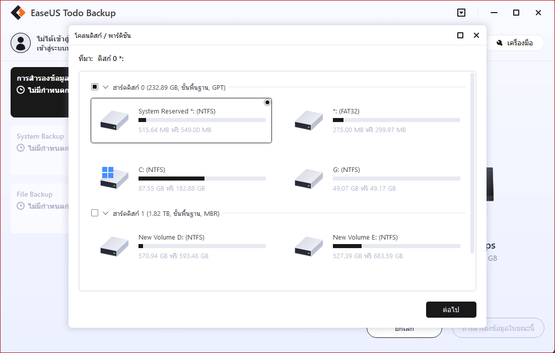 partition clone step2