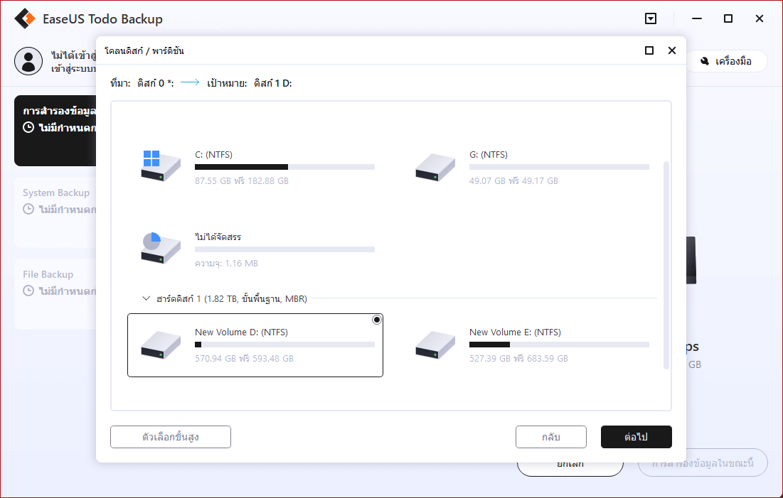 partition clone step3