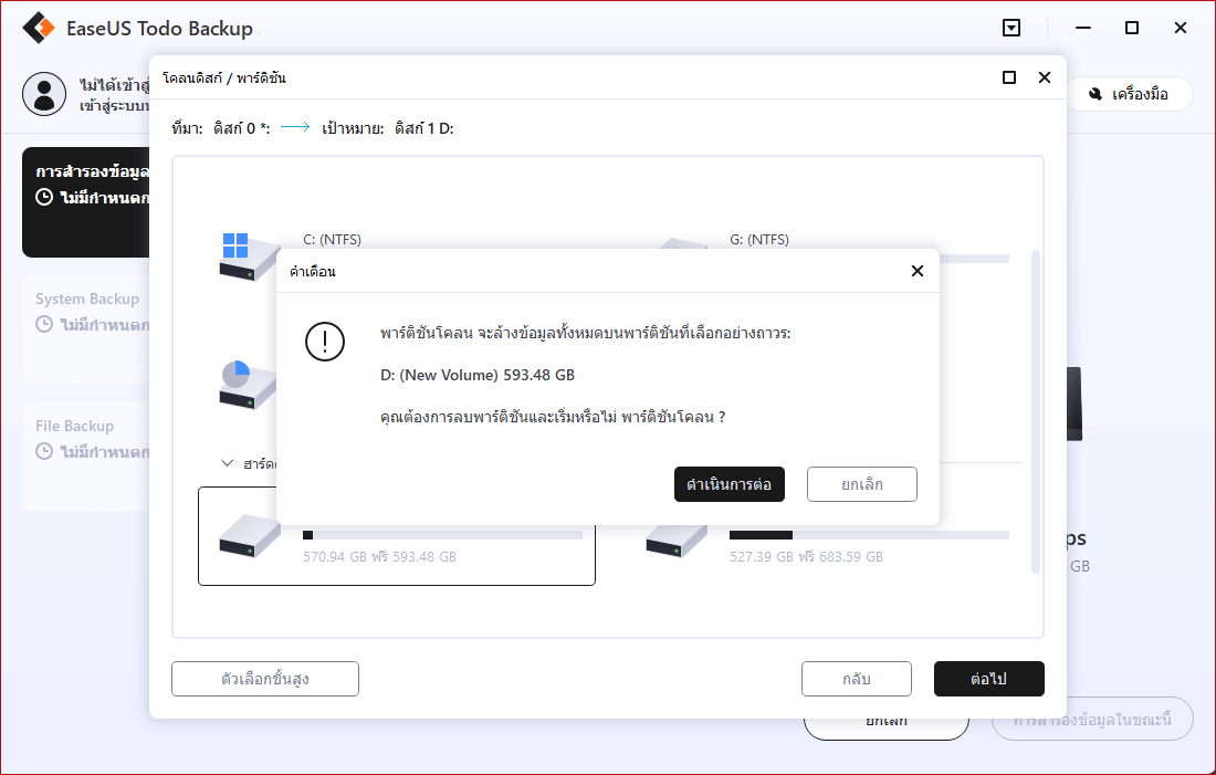 partition clone step4