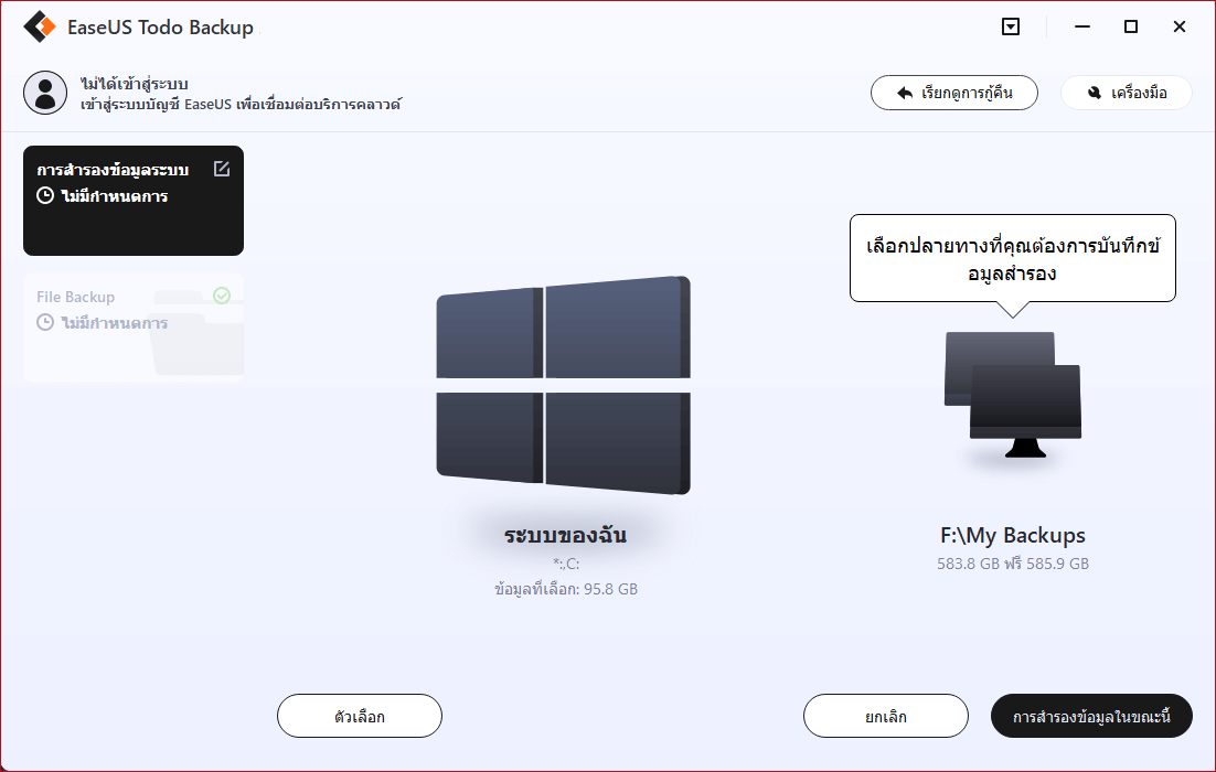 system backup step2