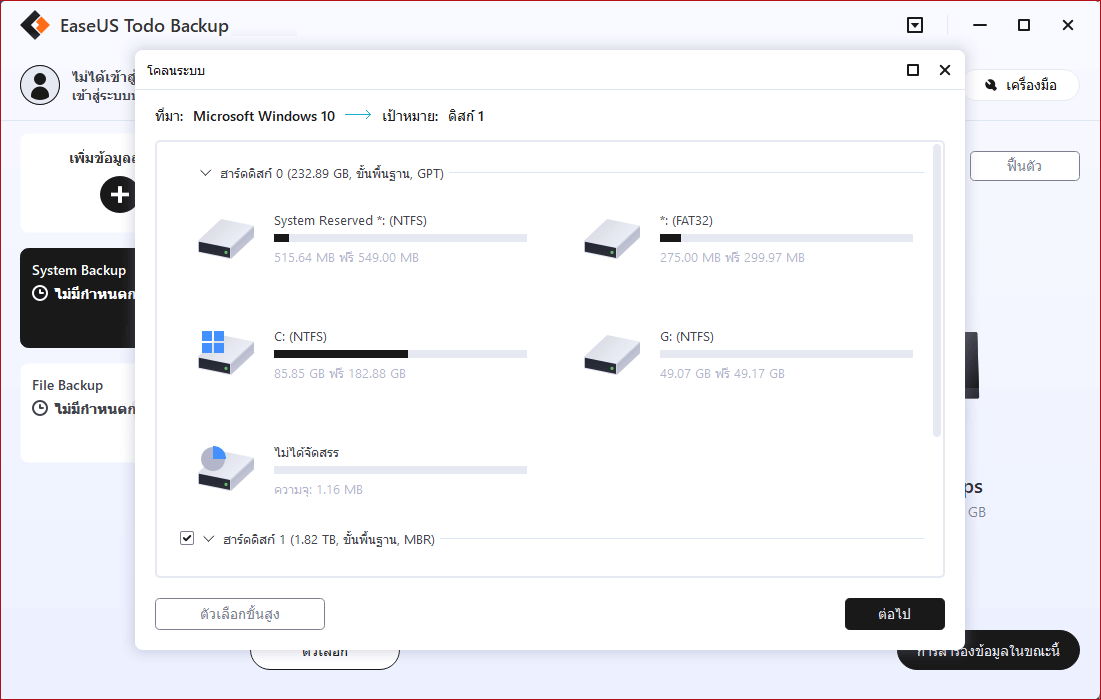 system clone step2