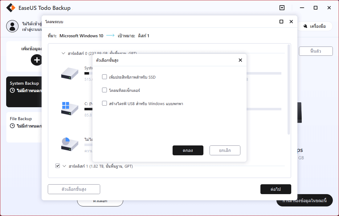 easeus system clone easeus system clone