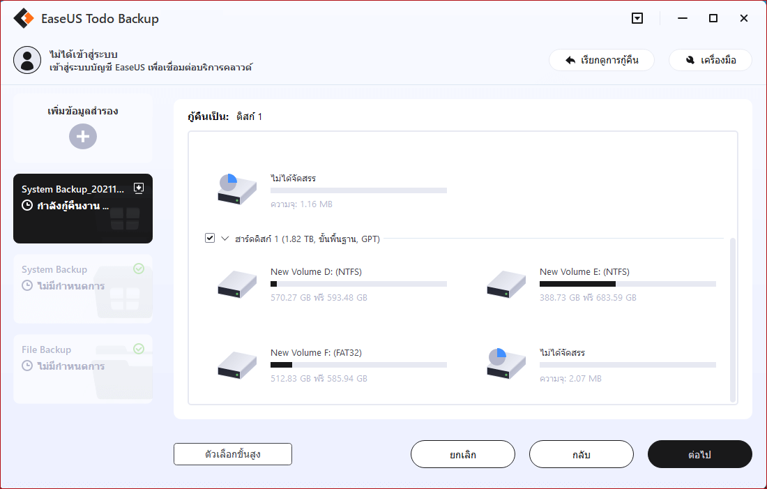 system recovery step4